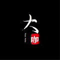 苏可可 - EA7欧美电瑶