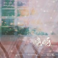 诗宴 - 晓时