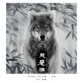 Seven、是UNCLE白啊 - 我是谁