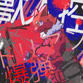 Daily天利、Roon_kun - ドリアン爆弾