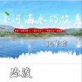 杨梦辞 - 弥渡