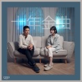 理想混蛋 鸡丁、Randy C、黄冠筑 - 十年金曲