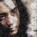 唐兄 - 当爱已成往事