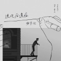 谢宇伦 - 男主角