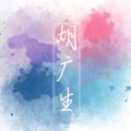 重庆八中学生合唱团 - 胡广生