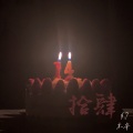 木辛 - 拾肆