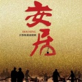 降央卓玛 - 故乡的歌谣