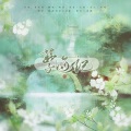 颜欢celia - 前尘卷