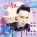 谭成 - 曾经的意中人