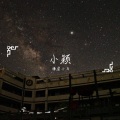 谦虚小马 - 安和桥