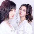 强东玥、徐晨辰 - 她和她