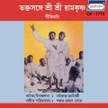 Shankar Some、Nataraj、Dilip、Shipra - Kangaler Thakur Tumi