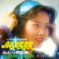 龍飄飄, Vol. 1 (修復版)
