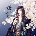 诺言Jason - 微微一笑很倾城