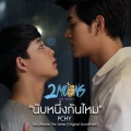 นับหนึ่งกันไหม (From