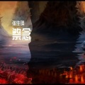 张佳琪 - 祭念