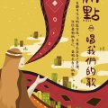台北市原住民族事务委员会 - 特别收录-怀念年祭
