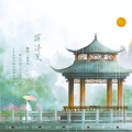 慕惊鸿 - 薛涛笺
