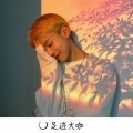 亮少、道学义 - 我的小熊呢