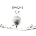 Timeline - 花火