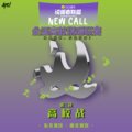 AYO！、JK（无法归类）、Aeic Jesun、团队 江湖儿女、白朝阳 - 江湖儿女