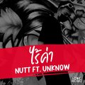 ไร้ค่า (Instrumental)