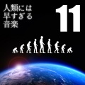 ぼを - 絶対同一性不連続主義