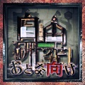 廉価魔術 - そして人になる