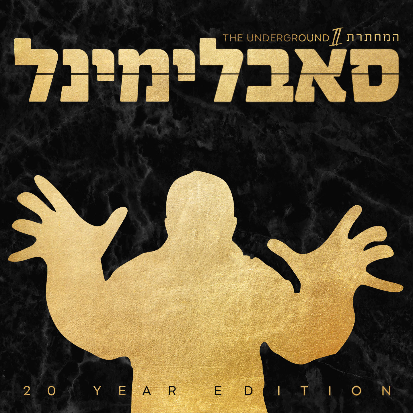 סאבלימינל - סופר MC