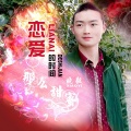 晓毅 - 恋爱的时间那么甜蜜