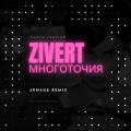 Zivert、Armage - Многоточия (ArmageRemix)
