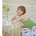 李晗 - 美好时遇见你