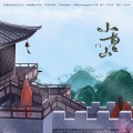 臨初 - 小重山