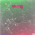 Loken - Baby (Explicit)