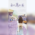 知返 - 自从离别后