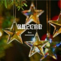 Kary - 假如让我说下去
