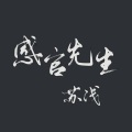 池达 - 感官先生