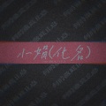 宇扬 - 小娟 (化名)