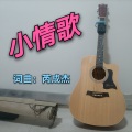 成成、小冰 - 猫爱鱼