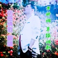 方科翔 - 朋友