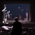 阿七本七 - 无罪说