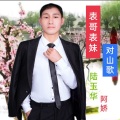 陆玉华 - 表哥表妹对山歌