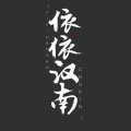 沧海
