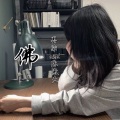 张傲天、墨染 - 佛