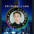 王平安 - 你是我心爱的姑娘