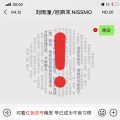 刘雨潼、尼斯末NISMO - 红色叹号