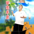 草原丁喜 - 留恋草原