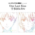 陸Roku - One Last Kiss