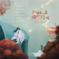 仙度瑞瑞、沈浪Virgil - 今日认真修炼了吗