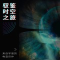 放刺FEVER、LUMINN - 超新星